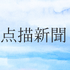 ▲点描新聞社のロゴ